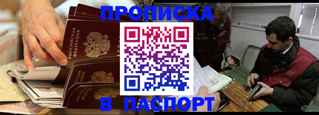 прописка для кредита в Железногорске
