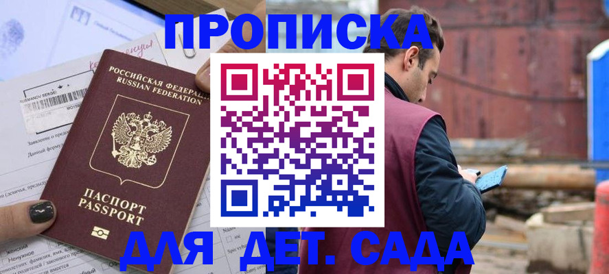 временная регистрация купить в Железногорске