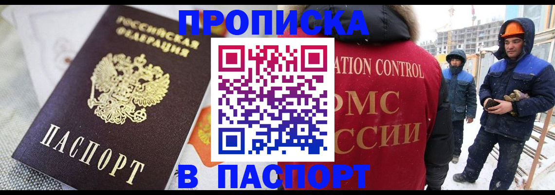 временная регистрация для школы в Железногорске