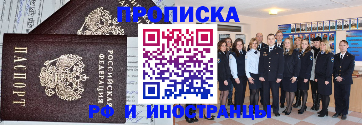 прописка от собственника в Железногорске